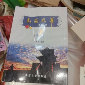 南国风华一一赣南人物卷一