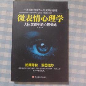 微表情心里学