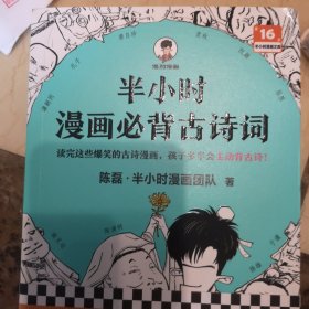 半小时漫画必背古诗词