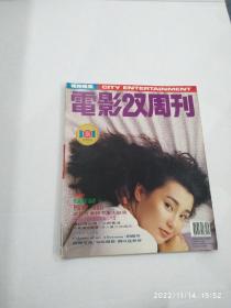 电影双周刊356