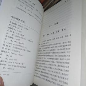 众阅典藏馆--中医四大名著（套装共4册）