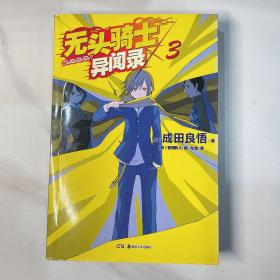 无头骑士异闻录 DuRaRaRa!! ×3