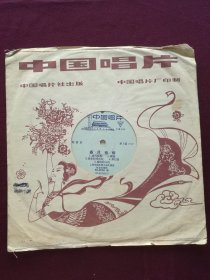 黑胶木唱片 “轻音乐：春风杨柳” (春风杨柳、舞曲、快乐的玛依拉、愉快的人们、一把菜籽、苿莉花等10首)[上海交响乐团小乐队演奏 阿克俭指挥]【1张2面，33转，无原装纸袋】