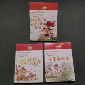 儿童文学光荣榜：仰望第一面五星红旗升起+闪闪的红星+小英雄雨来（3本合售）
