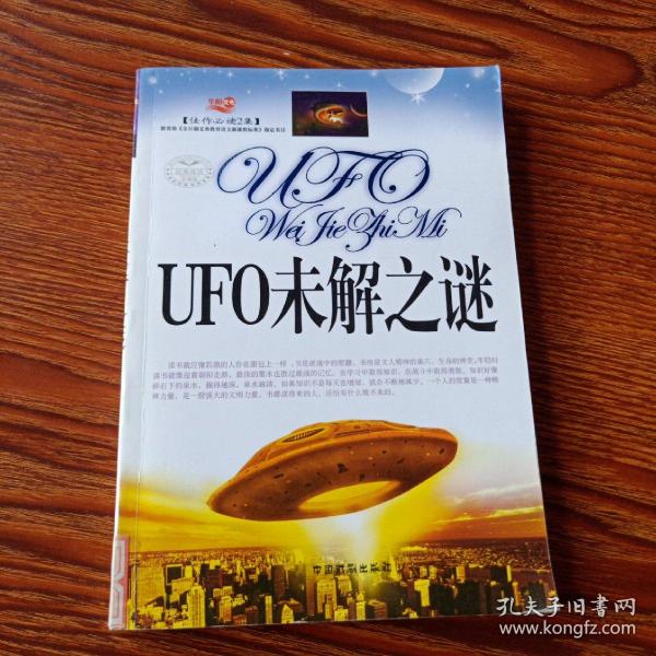 UFO未解之谜