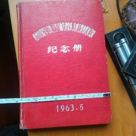 杭州市1962年先进会议纪念册