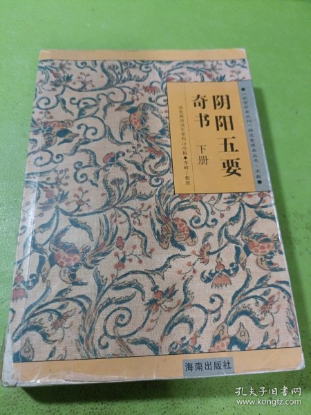 阴阳五要奇书
