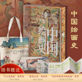 【特装刷边版】中国绘画史