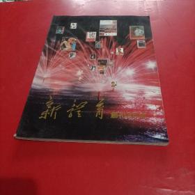 新体育创刊35年