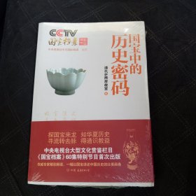 CCTV国宝档案特别节目：国宝中的历史密码（清代＆两岸故宫卷）