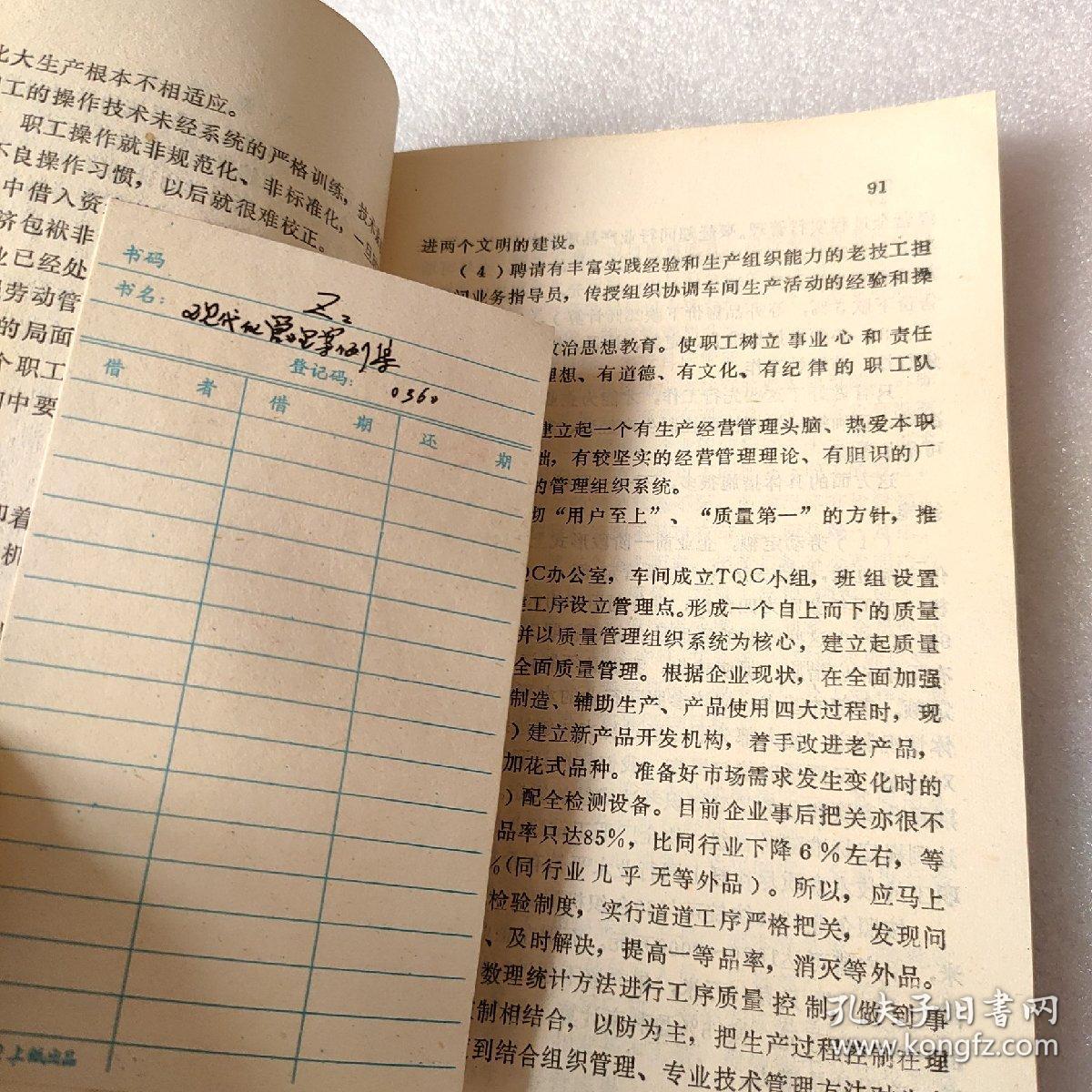 现代化管理案例集