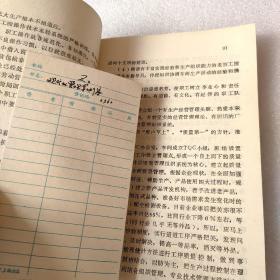 现代化管理案例集