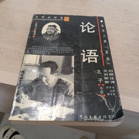 论语