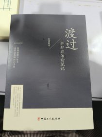 渡过：抑郁症治愈笔记