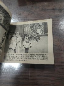 连环画:燕燕 (书上部有水渍印)