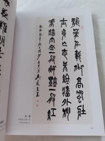 西泠印社社员（60-70岁）新作展作品集