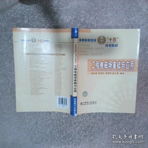 工程电磁场基础与应用