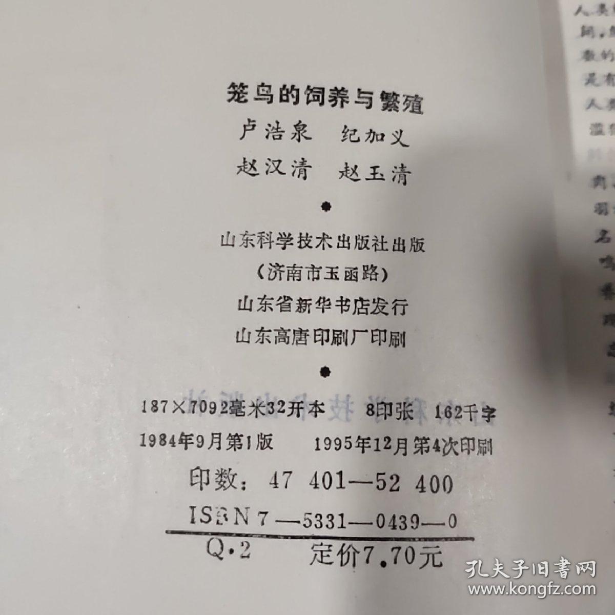 笼鸟的饲养与繁殖