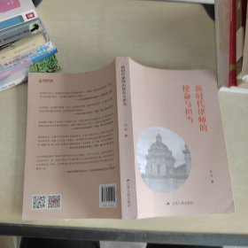 新时代律师的使命与担当