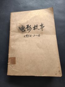 电影故事1982 1-6