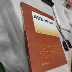 现代信息科学技术基础：算法设计与分析