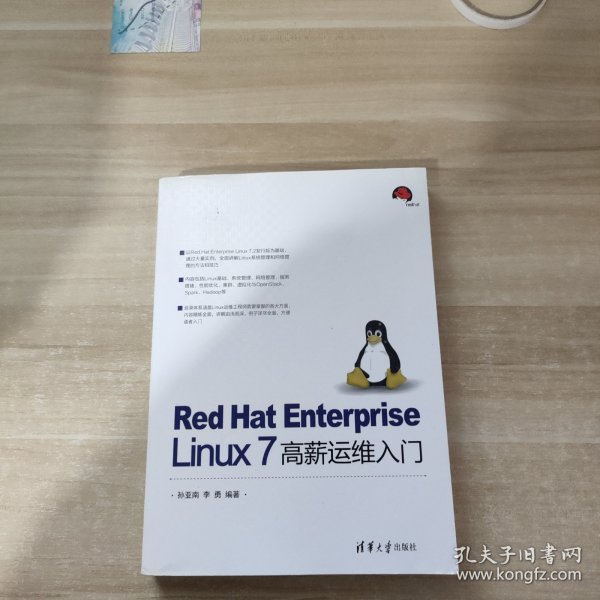 Red Hat Enterprise Linux 7 高薪运维入门