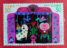 日本信销邮票～1998年《世界木偶剧节》长野县 2全