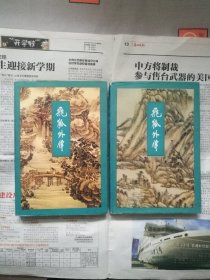 飞狐外传 上下全 96年一版四印 锁线装订 保证正版