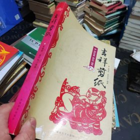 吉祥剪紙