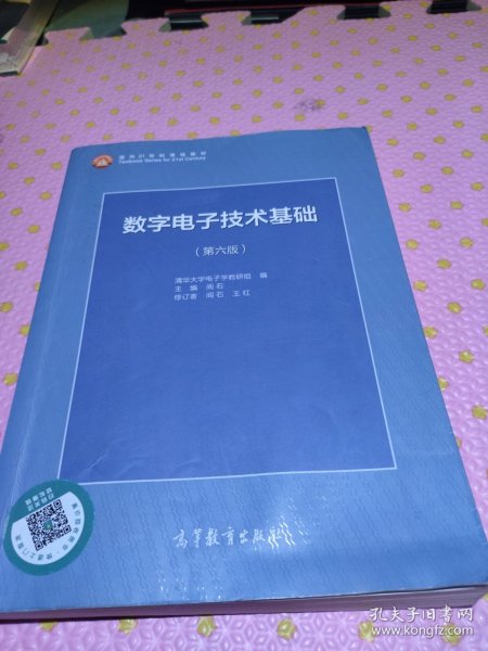 数字电子技术基础（第六版）