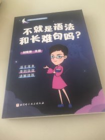 2023考研英语刘晓艳不就是语法和长难句吗？考研英语一二通用可搭语法与长难句写作可搭张剑黄皮书李永乐肖秀荣考研政治