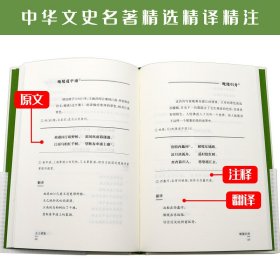 正版书新书--中华文史名著精选精译精注：全民阅读版：王士禛集精装