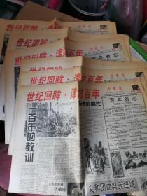 今晚报特刊，世纪回眸，津沽百年。