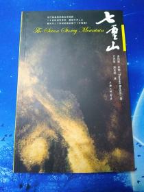 【雅各书房】七重山（多玛斯·牟敦）