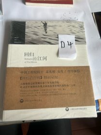 回归的江河