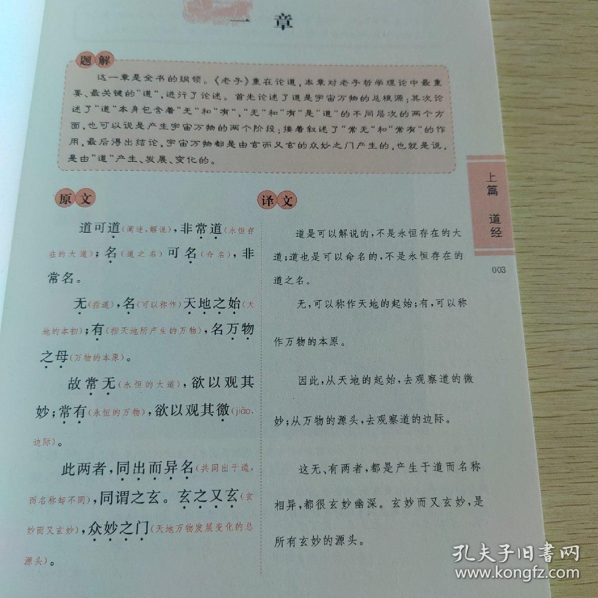 无障碍读经典：老子