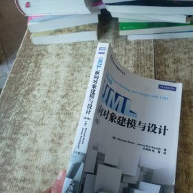 UML面向对象建模与设计（第2版） 磨角 书脊梁有裂