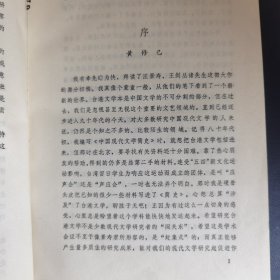 台湾香港文学研究综述（汪景寿签名本）