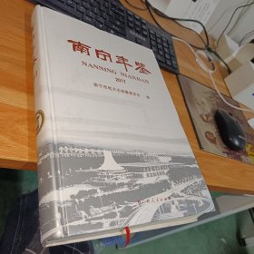 南宁年鉴2017【附光盘】