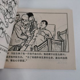 精品连环画：《一颗红心献人民》。