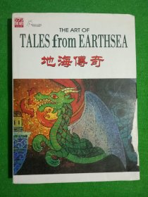 THE ART OF TALES from EARTHSEA：ゲド戦記