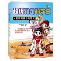 跑跑科学王(5巴斯克维尔的猎犬) 中央广播电视大学出版社 9787304078102 乌龟工作室