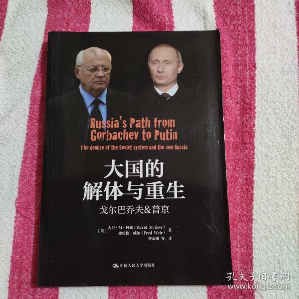 大国的解体与重生——戈尔巴乔夫&普京