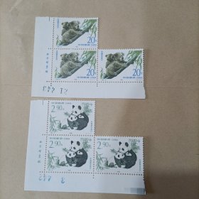 1995-15 考拉邮票（全套2枚）有厂铭 3套合售