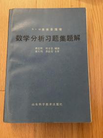 数学分析习题集题解