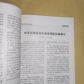 《1998年•考古•第4期•总第367期》陕西宝鸡市高家村遗址发掘简报、山西垣曲县小赵新石器时代遗址的试掘、山东沂南县近年来发现的汉画像石、北魏文成帝南巡碑碑文考证、湖北郧县肖家河春秋楚墓、辽宁喀左县高家洞商周墓/等