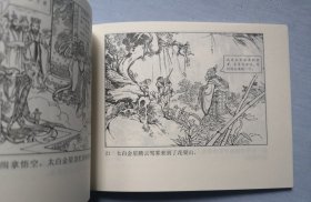 《齐天大圣》，西游记连环画小人书