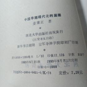 《中国早期现代化的蓝图:论洪仁玕新政》印1000册