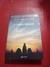一个瑜伽行者的自传：60周年纪念版全文译本