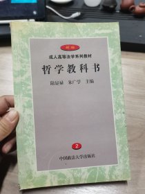 哲學(xué)教科書